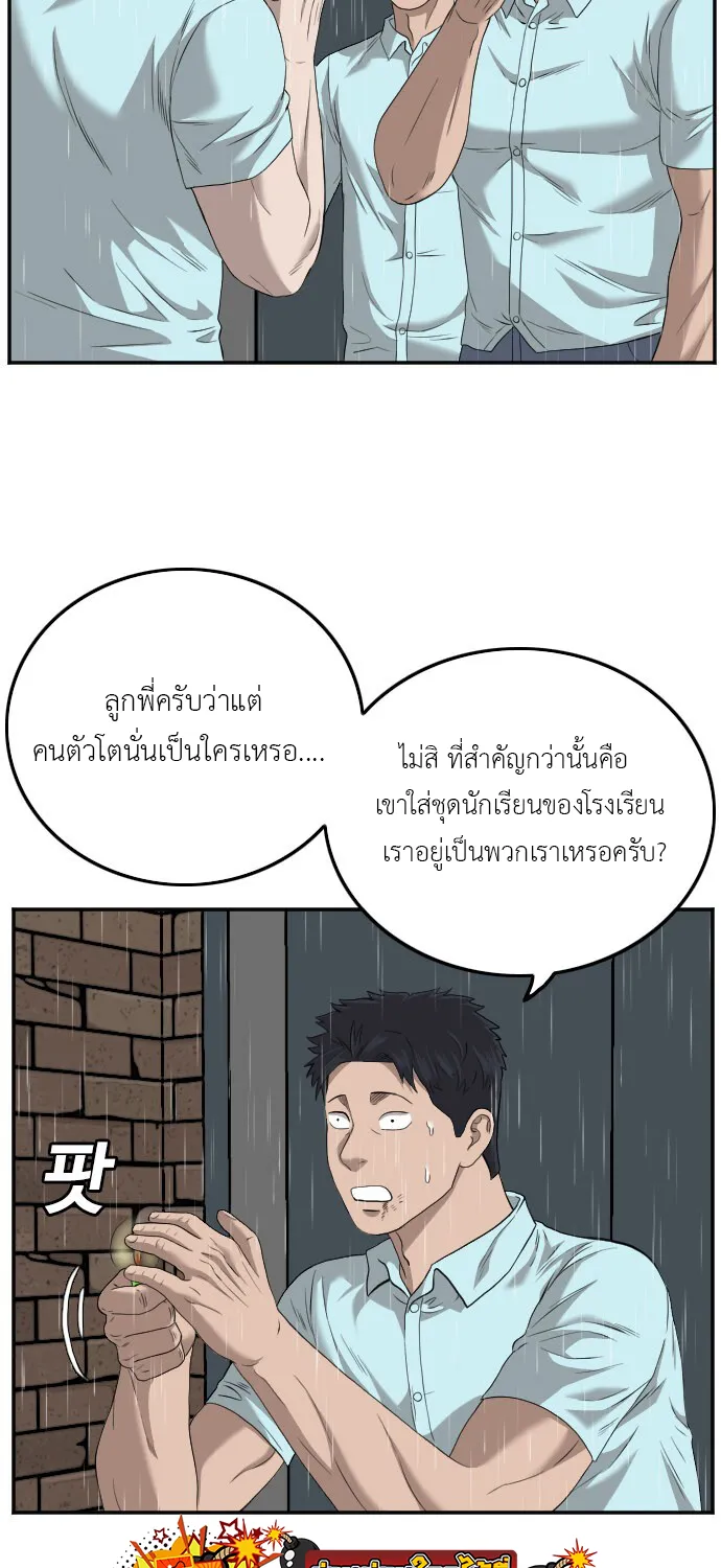 Bad Guy - หน้า 8