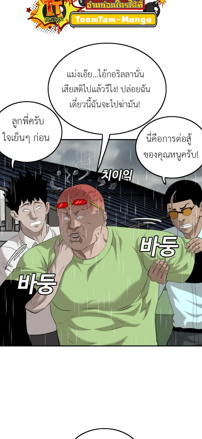 Bad Guy - หน้า 81