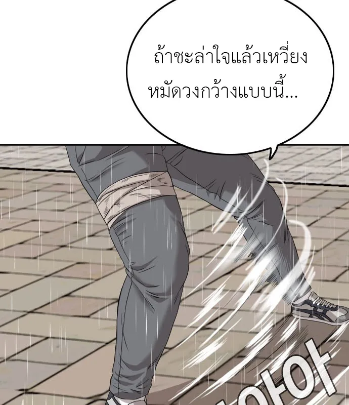 Bad Guy - หน้า 17