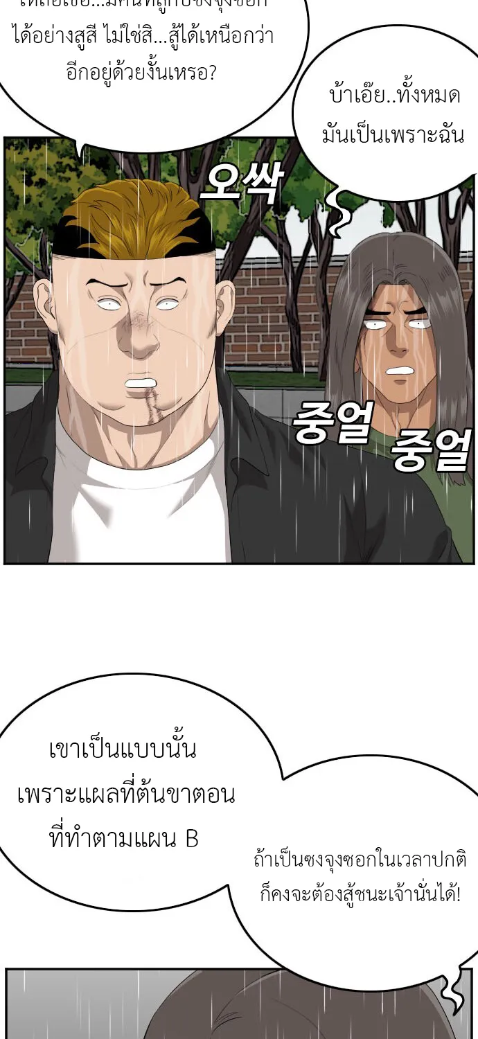 Bad Guy - หน้า 46