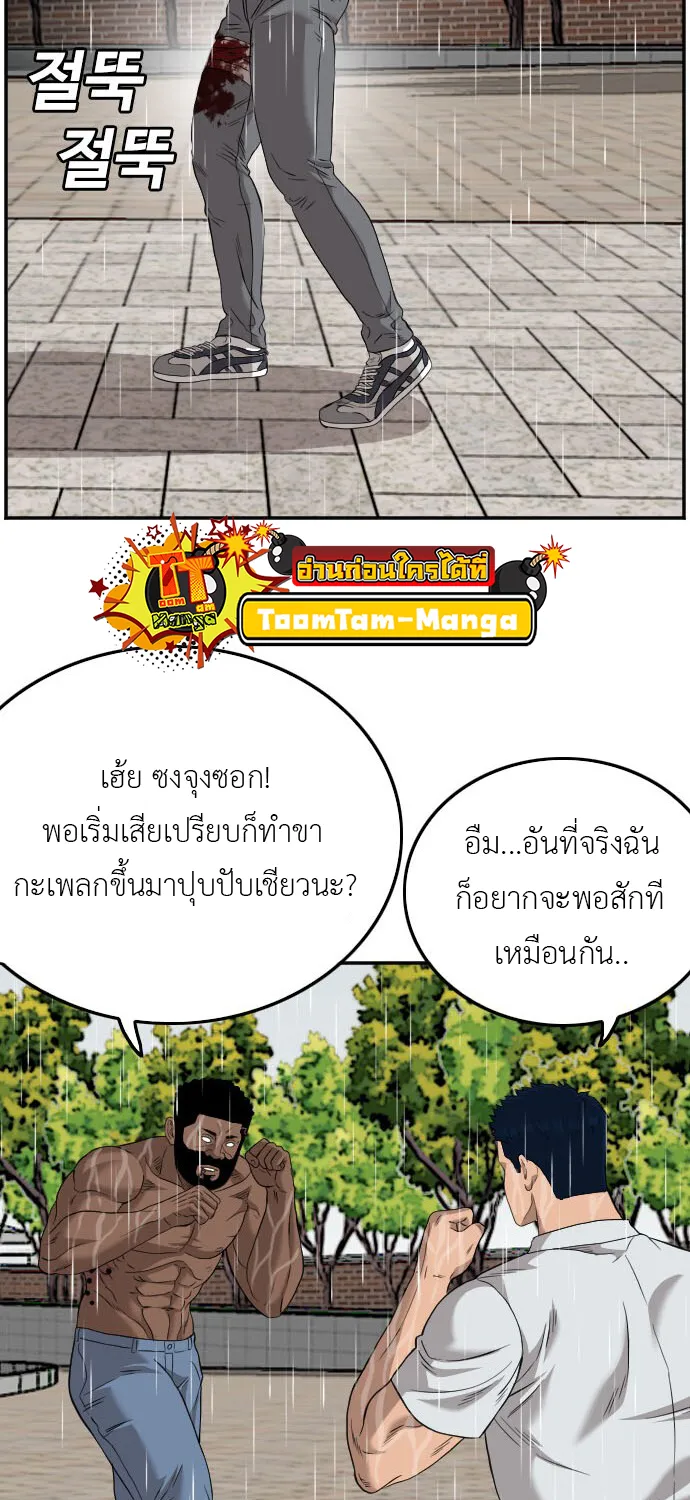 Bad Guy - หน้า 48