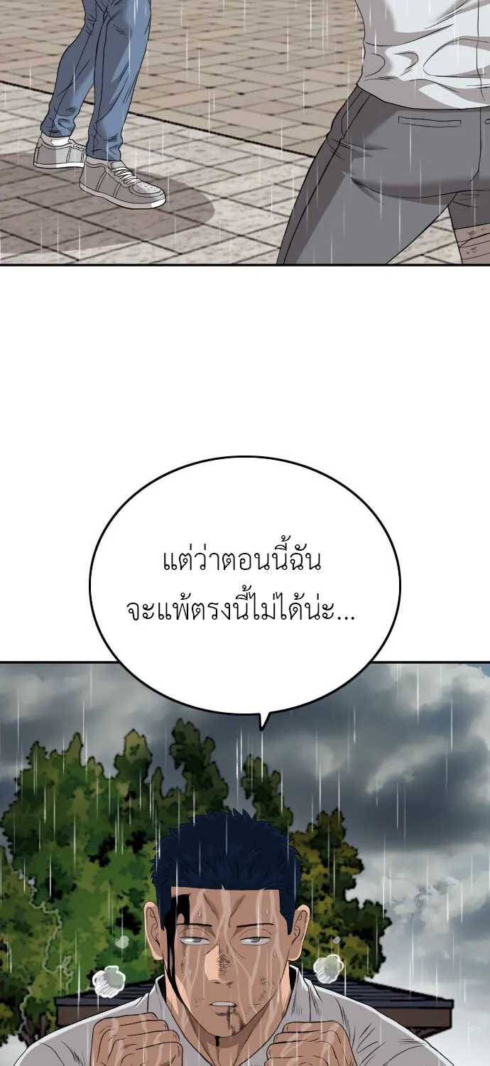 Bad Guy - หน้า 49