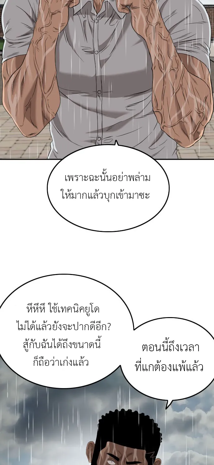 Bad Guy - หน้า 50