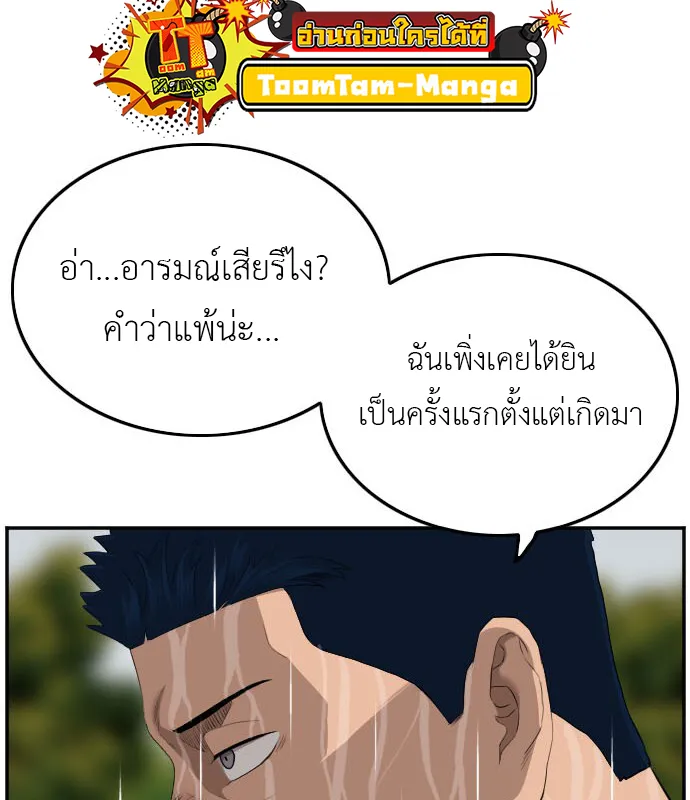 Bad Guy - หน้า 53