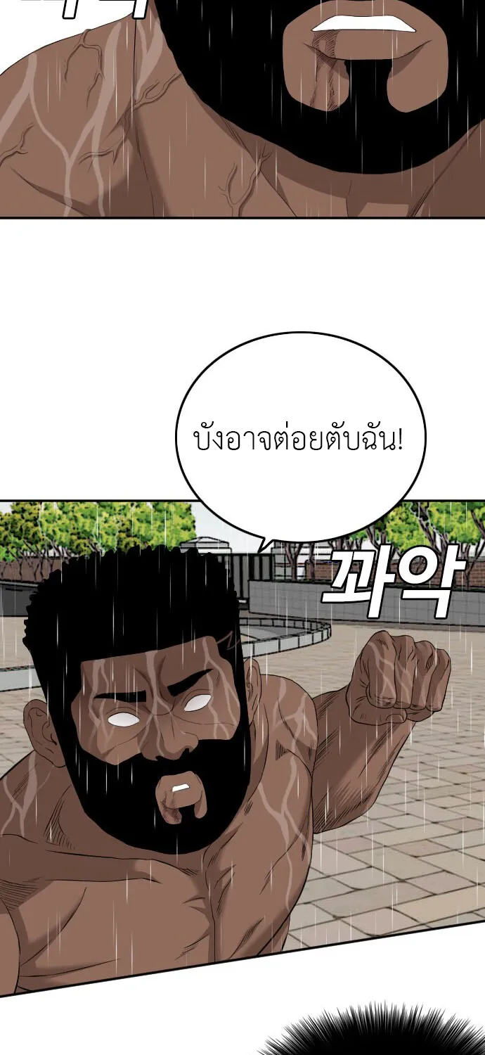 Bad Guy - หน้า 59