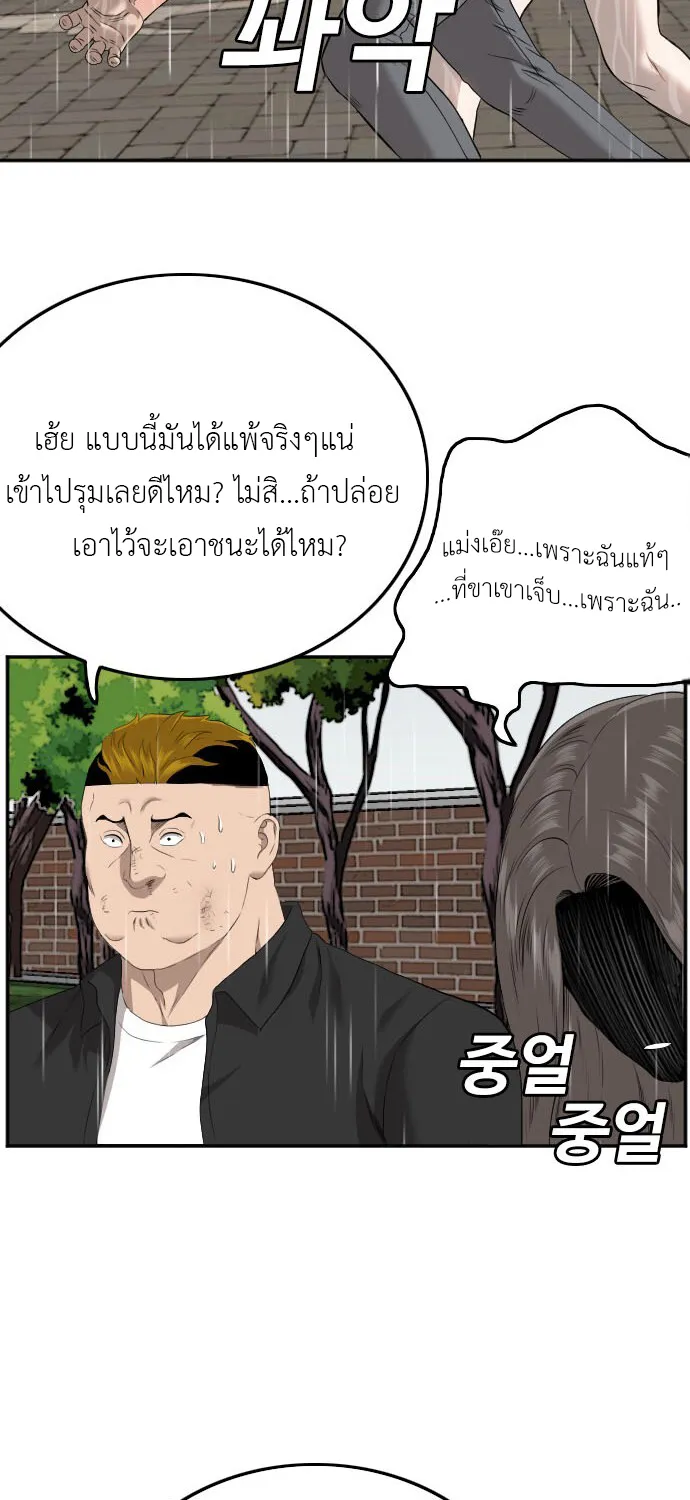 Bad Guy - หน้า 72