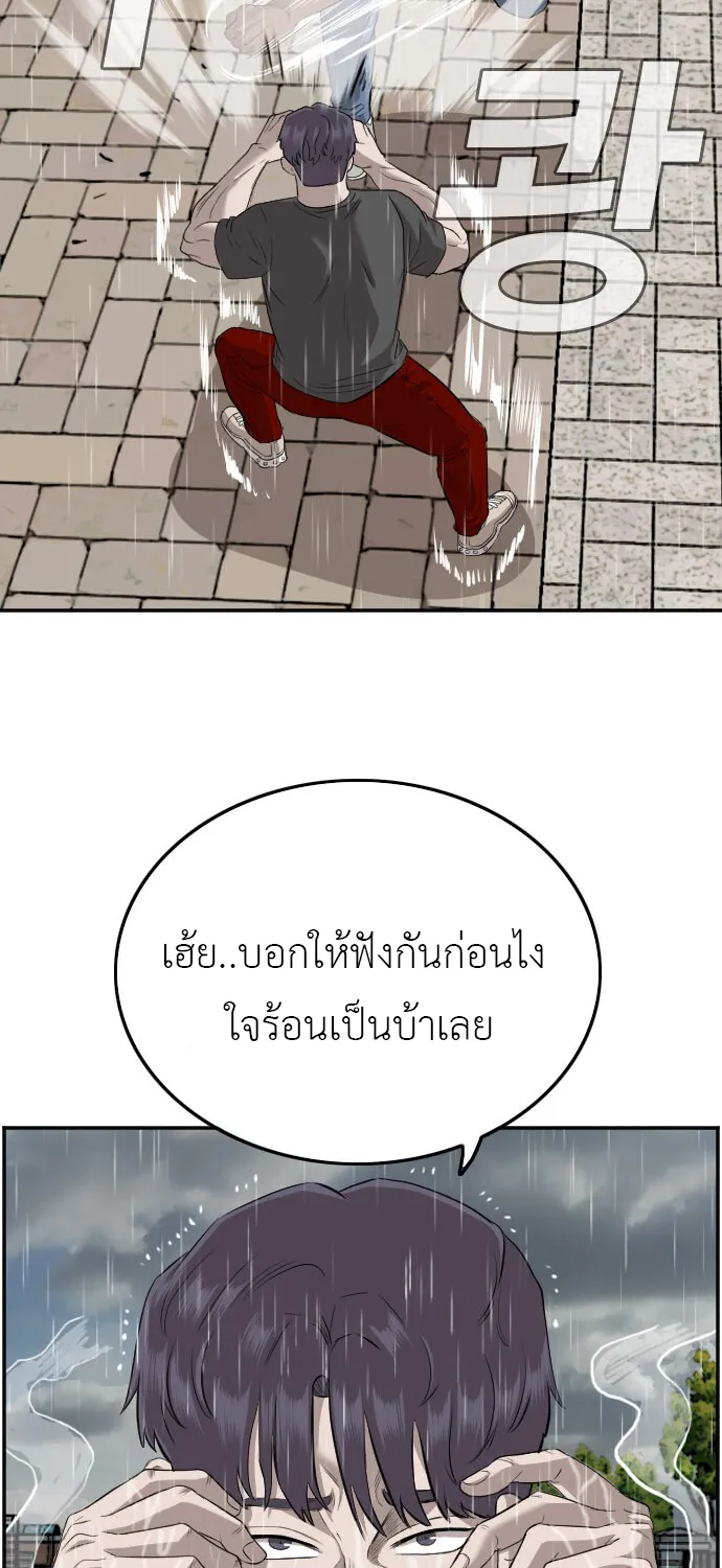 Bad Guy - หน้า 12