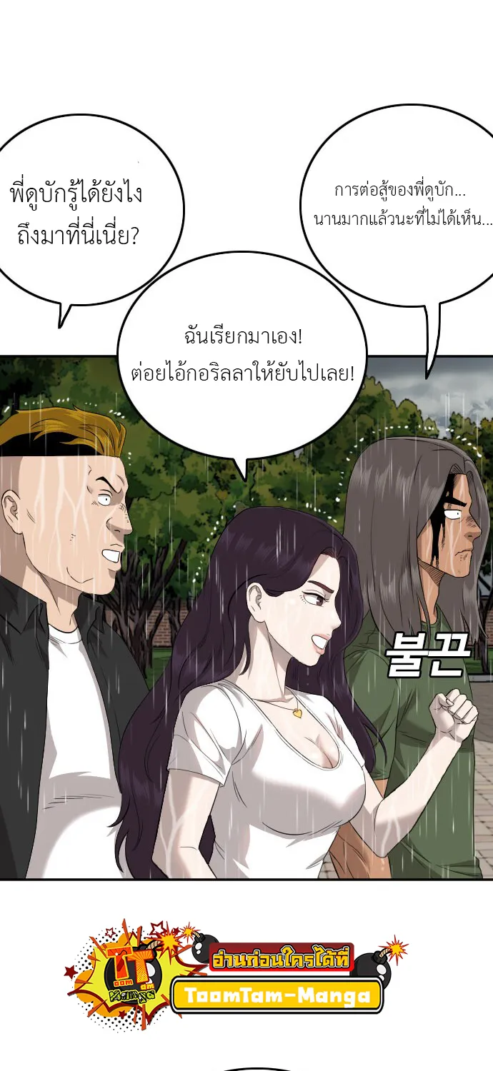 Bad Guy - หน้า 14