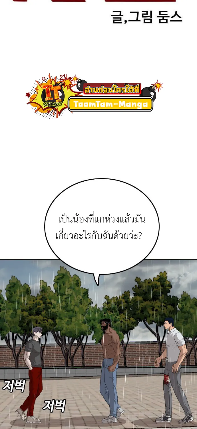 Bad Guy - หน้า 4