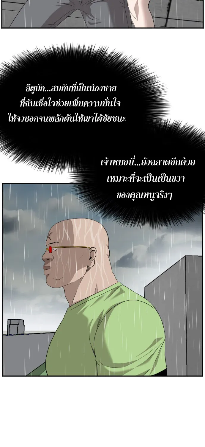 Bad Guy - หน้า 48