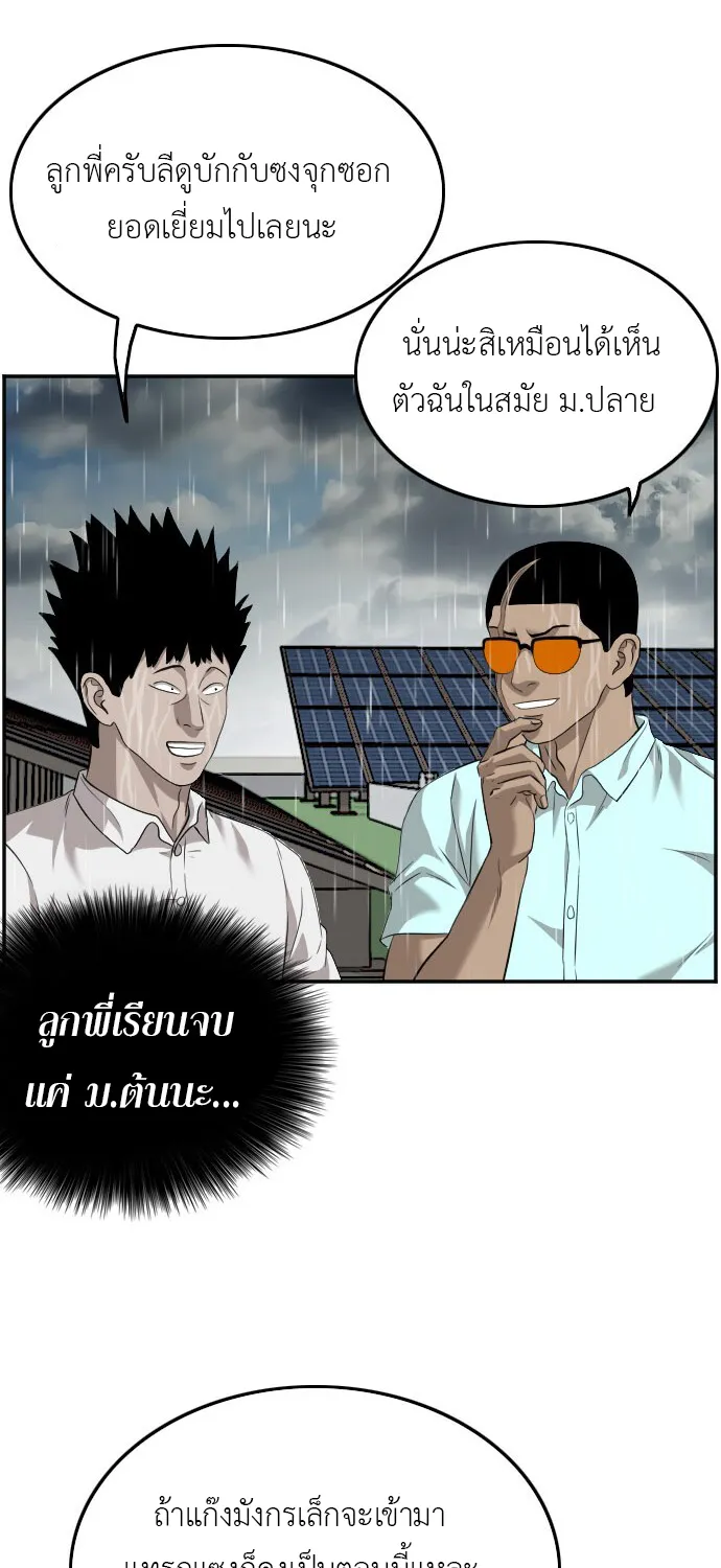 Bad Guy - หน้า 49