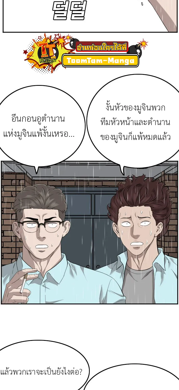 Bad Guy - หน้า 51