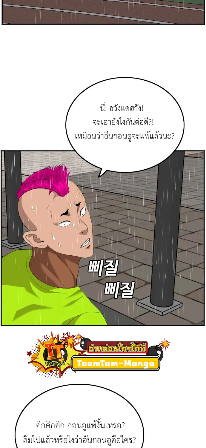 Bad Guy - หน้า 54