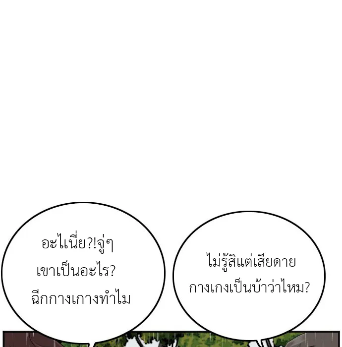 Bad Guy - หน้า 63