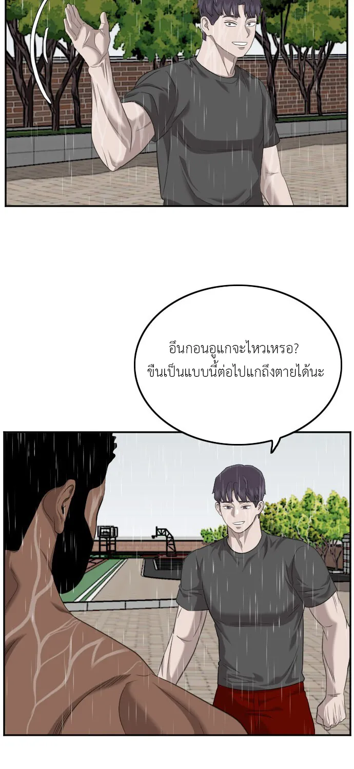 Bad Guy - หน้า 68