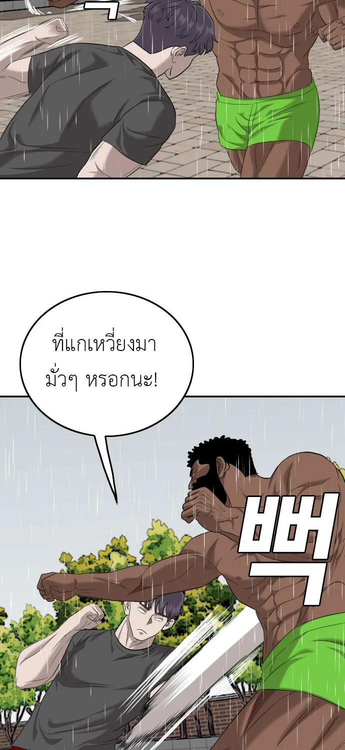 Bad Guy - หน้า 73