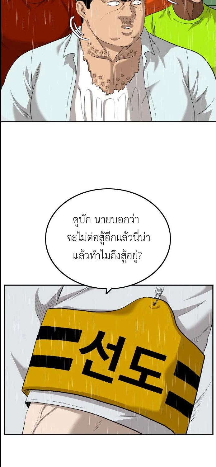 Bad Guy - หน้า 81