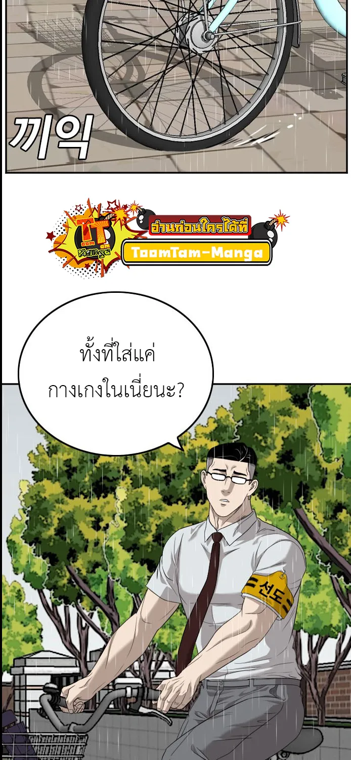 Bad Guy - หน้า 83