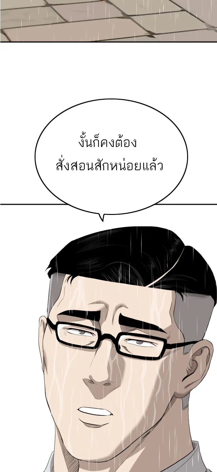 Bad Guy - หน้า 2