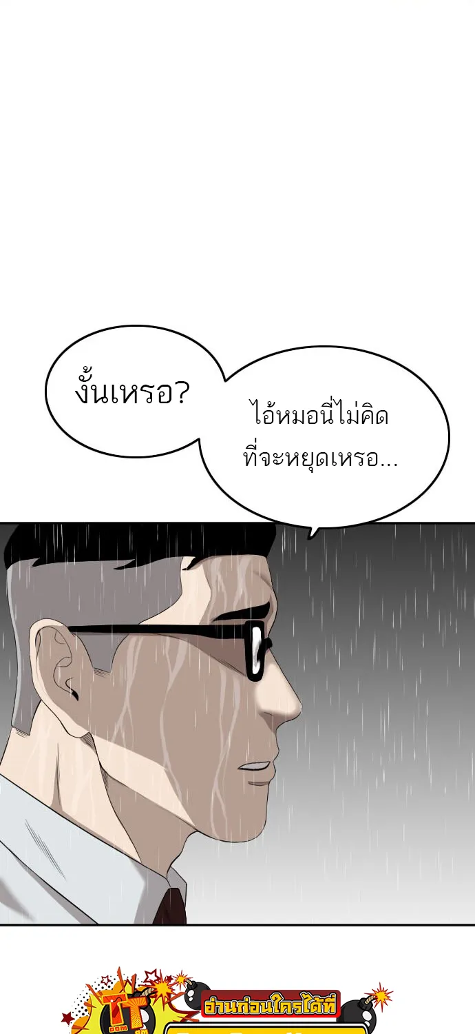 Bad Guy - หน้า 20