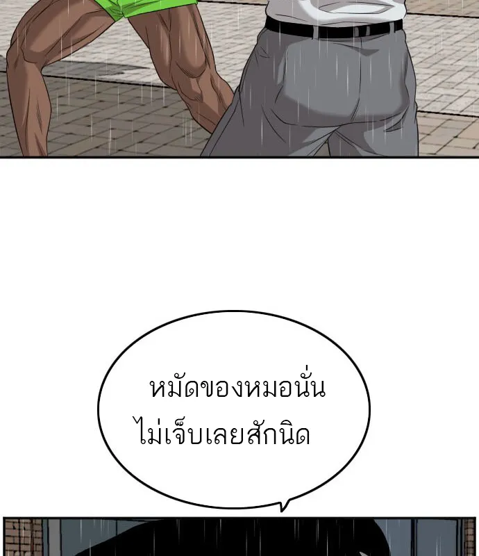 Bad Guy - หน้า 26