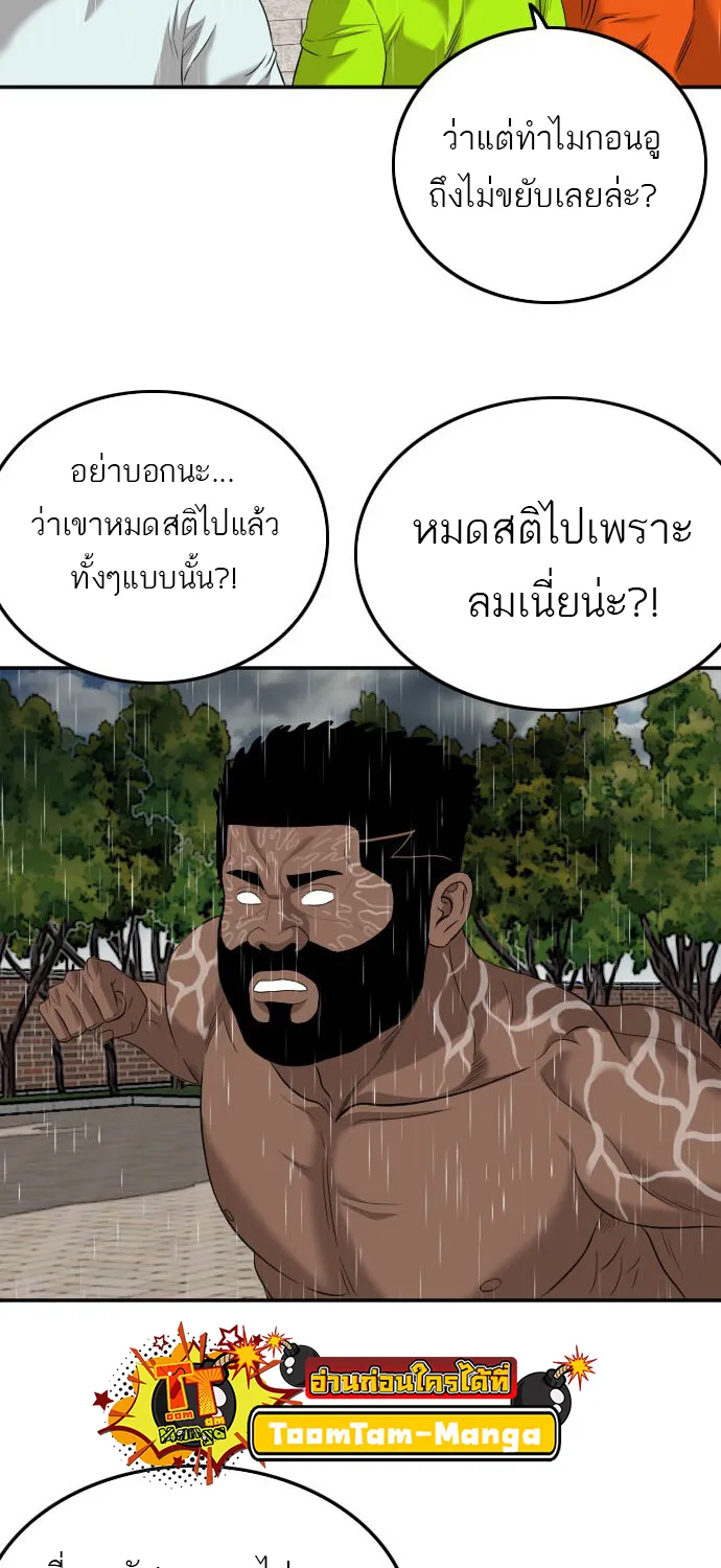 Bad Guy - หน้า 43