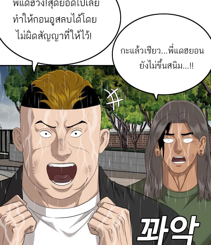 Bad Guy - หน้า 44