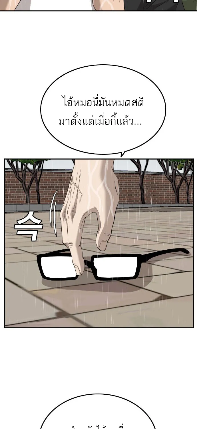 Bad Guy - หน้า 45