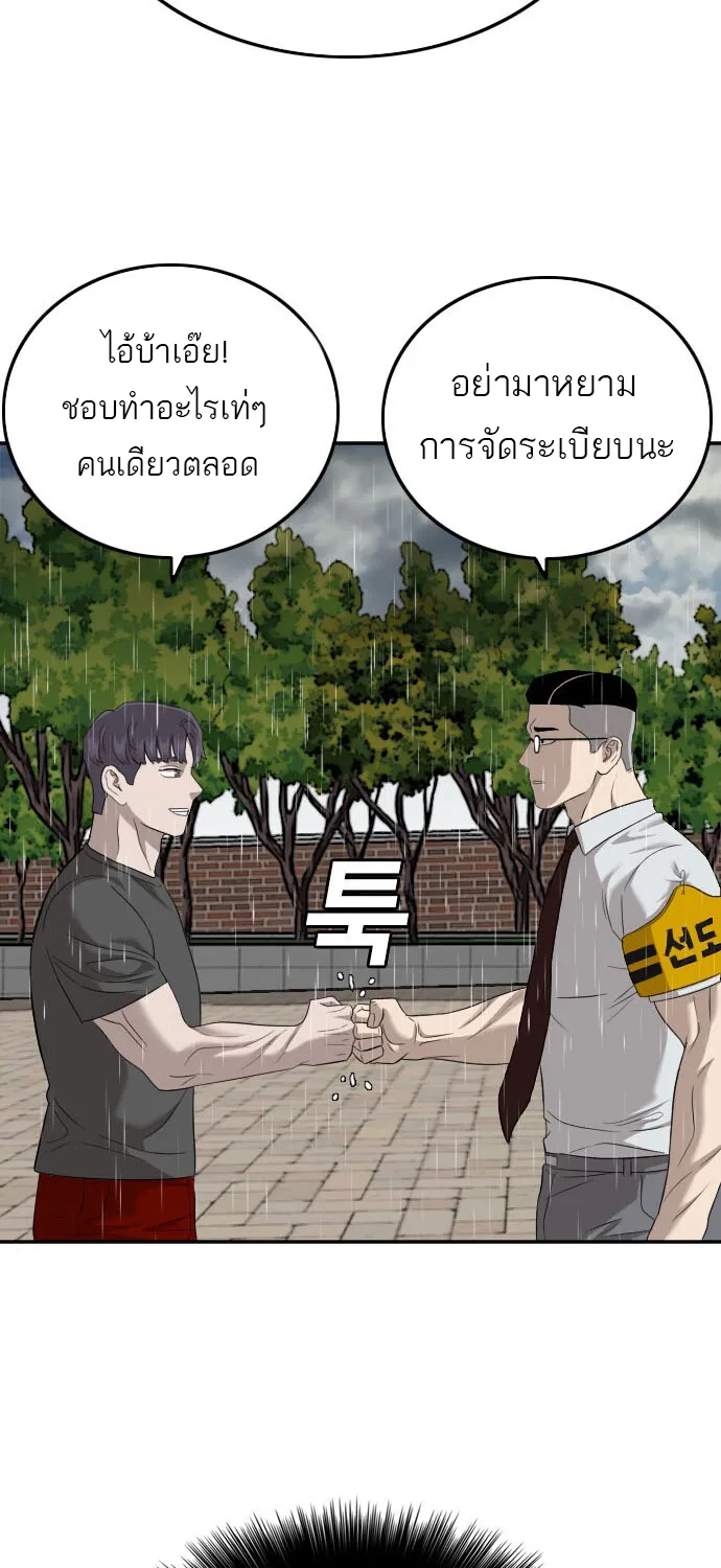 Bad Guy - หน้า 47