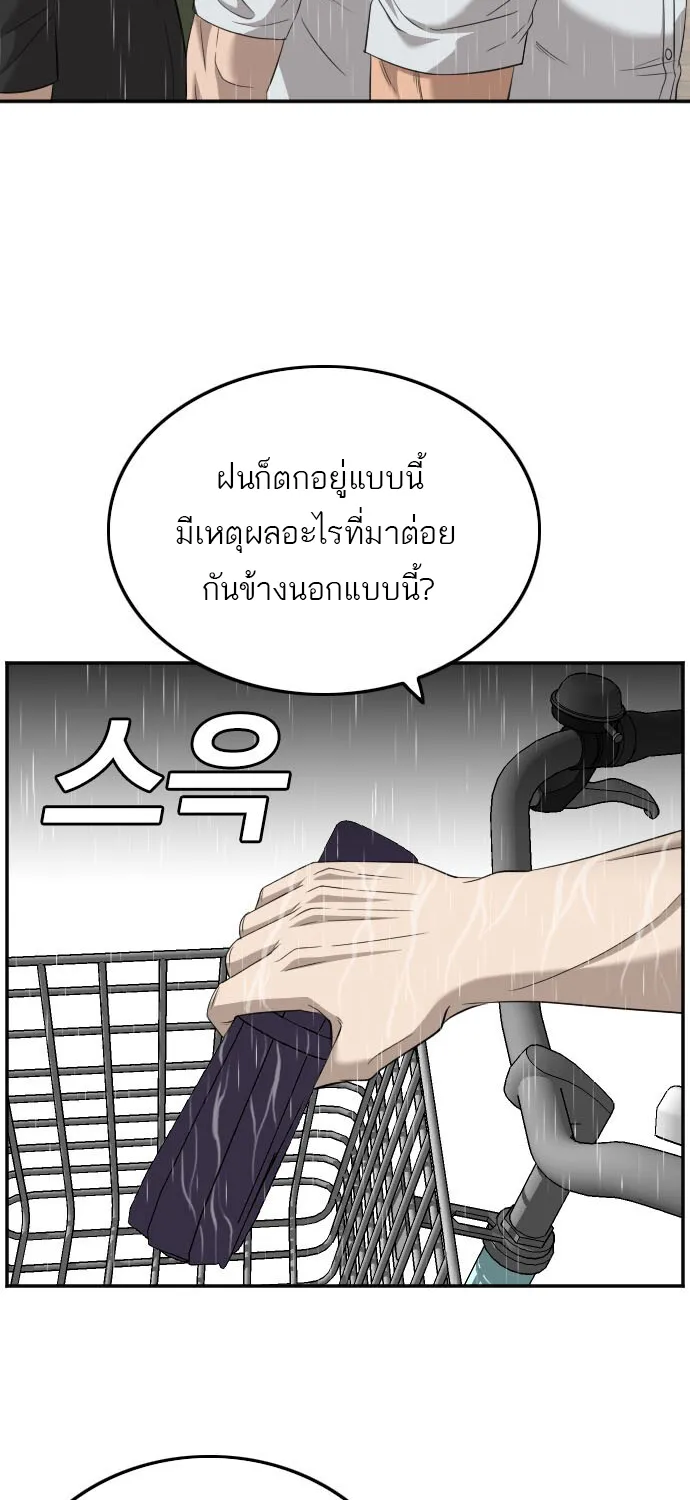 Bad Guy - หน้า 5