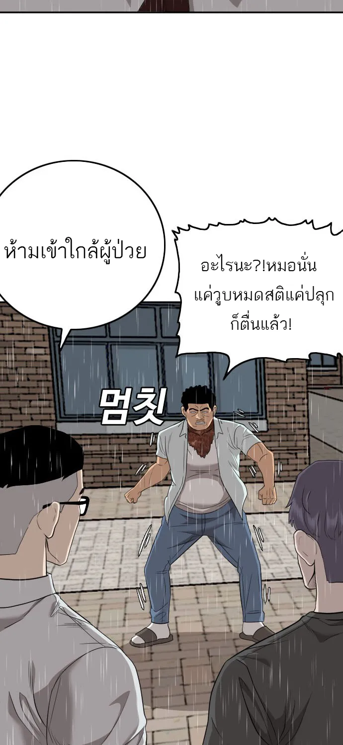 Bad Guy - หน้า 51