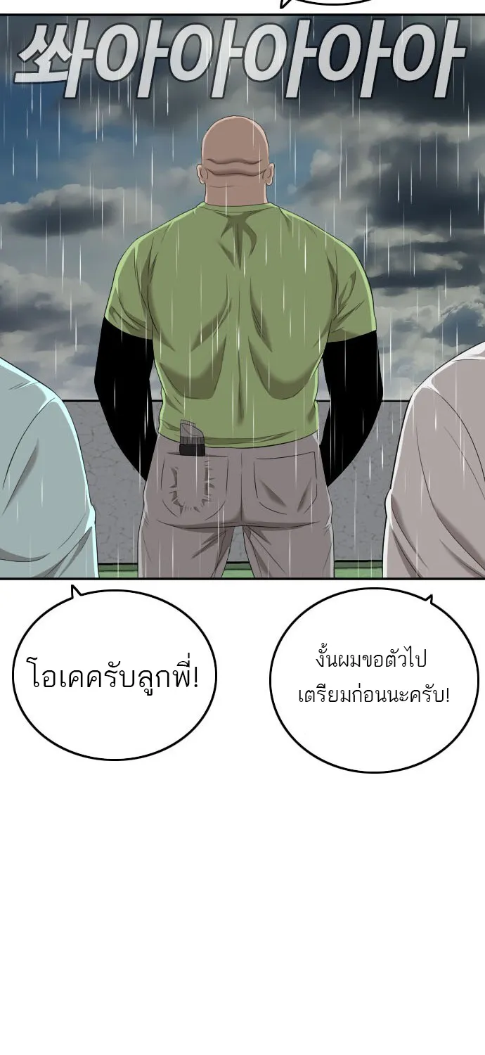 Bad Guy - หน้า 74