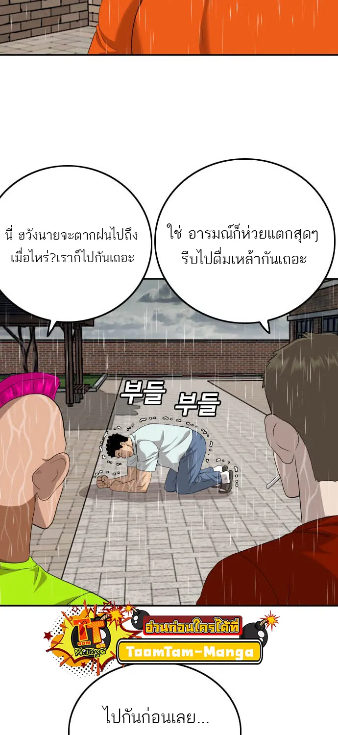 Bad Guy - หน้า 79