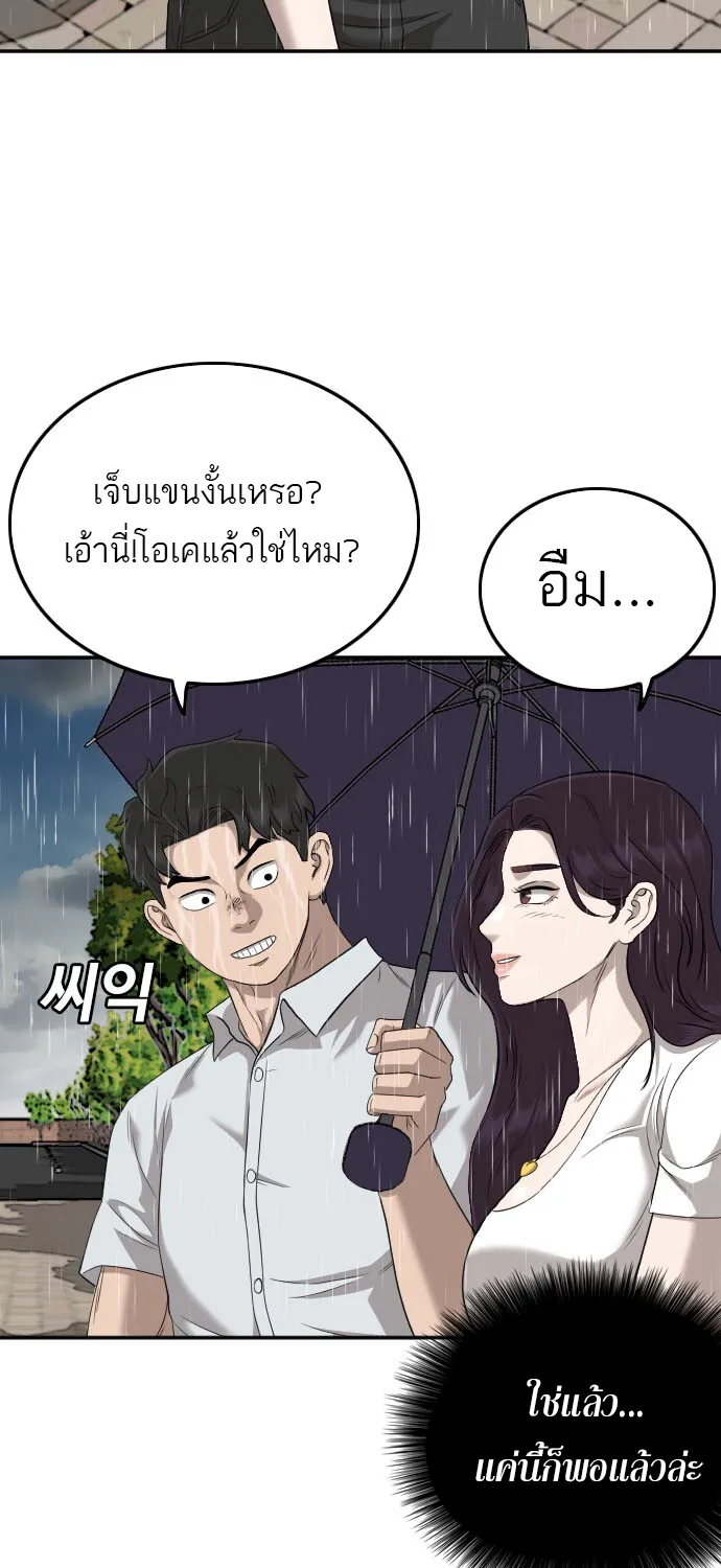 Bad Guy - หน้า 9