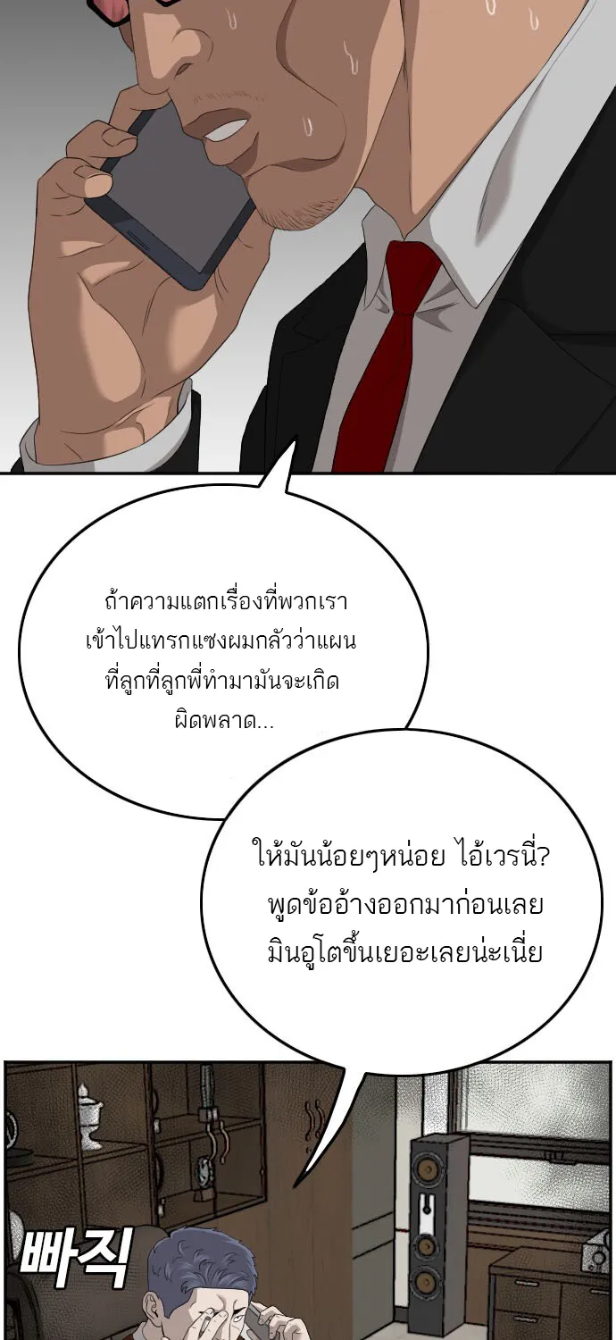 Bad Guy - หน้า 11