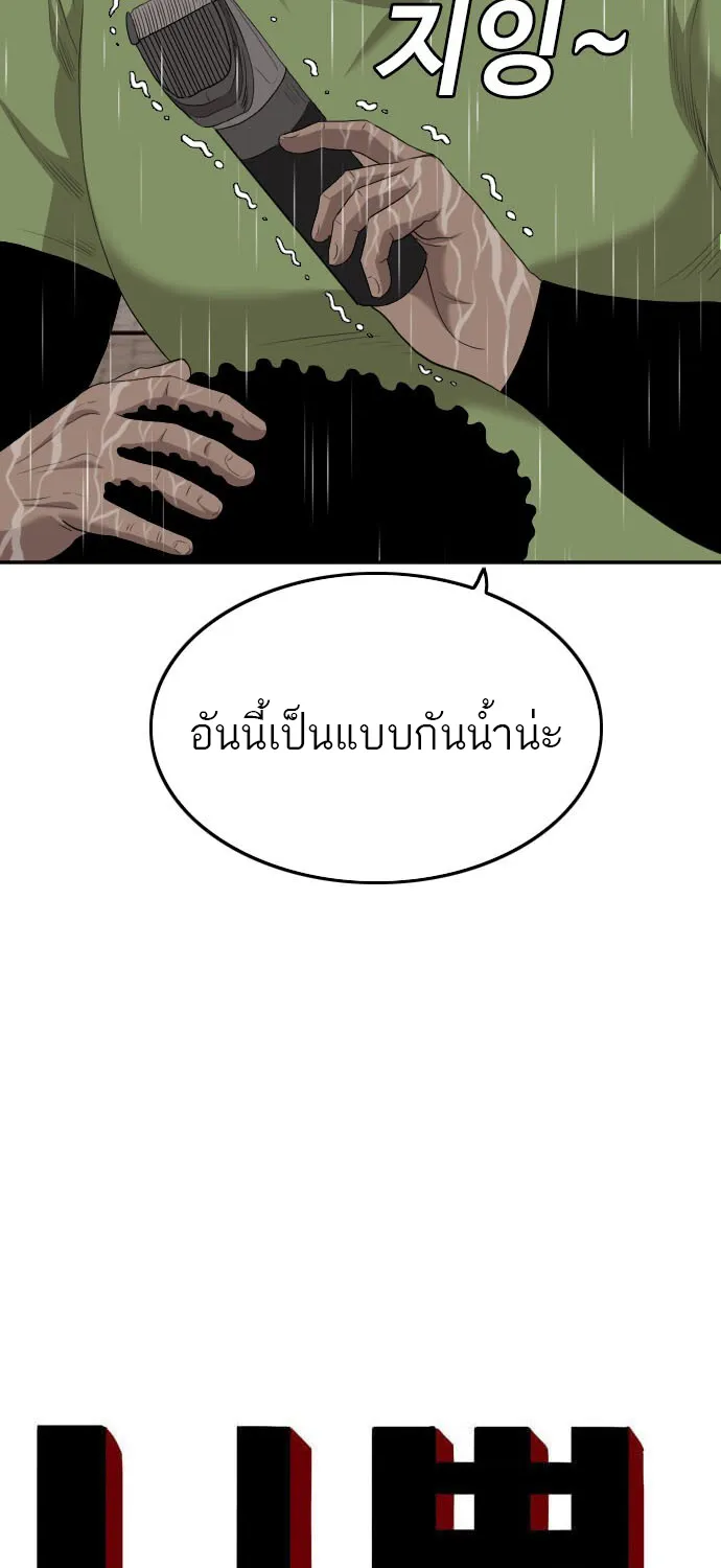 Bad Guy - หน้า 3