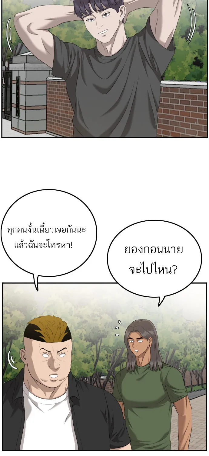 Bad Guy - หน้า 38