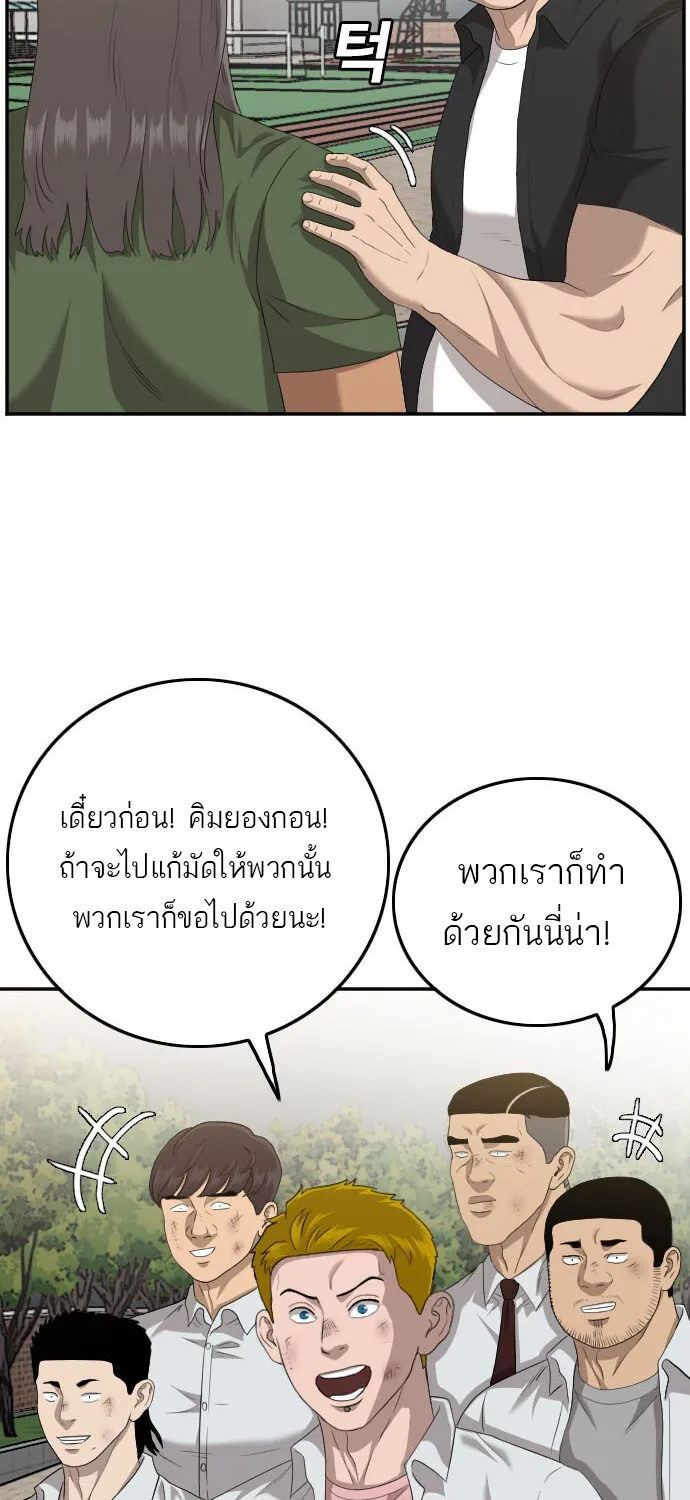 Bad Guy - หน้า 41