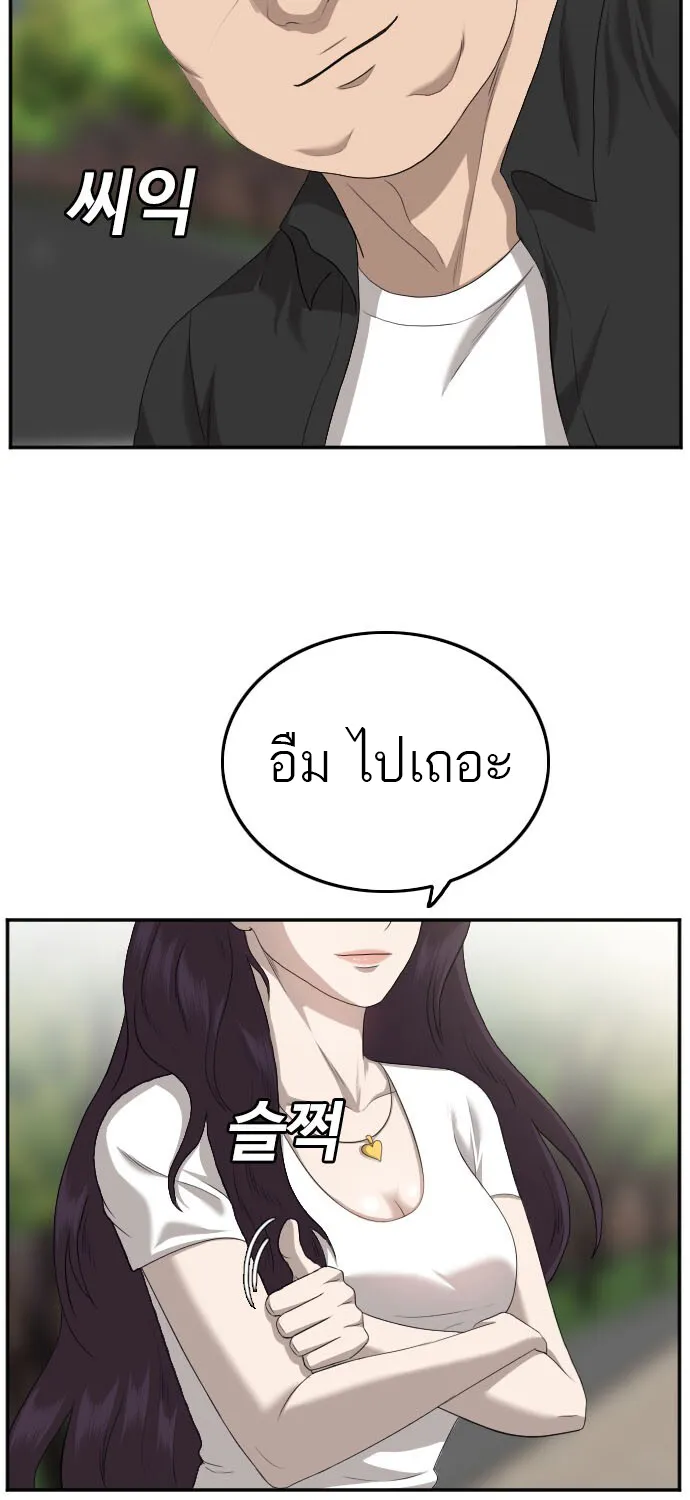 Bad Guy - หน้า 51