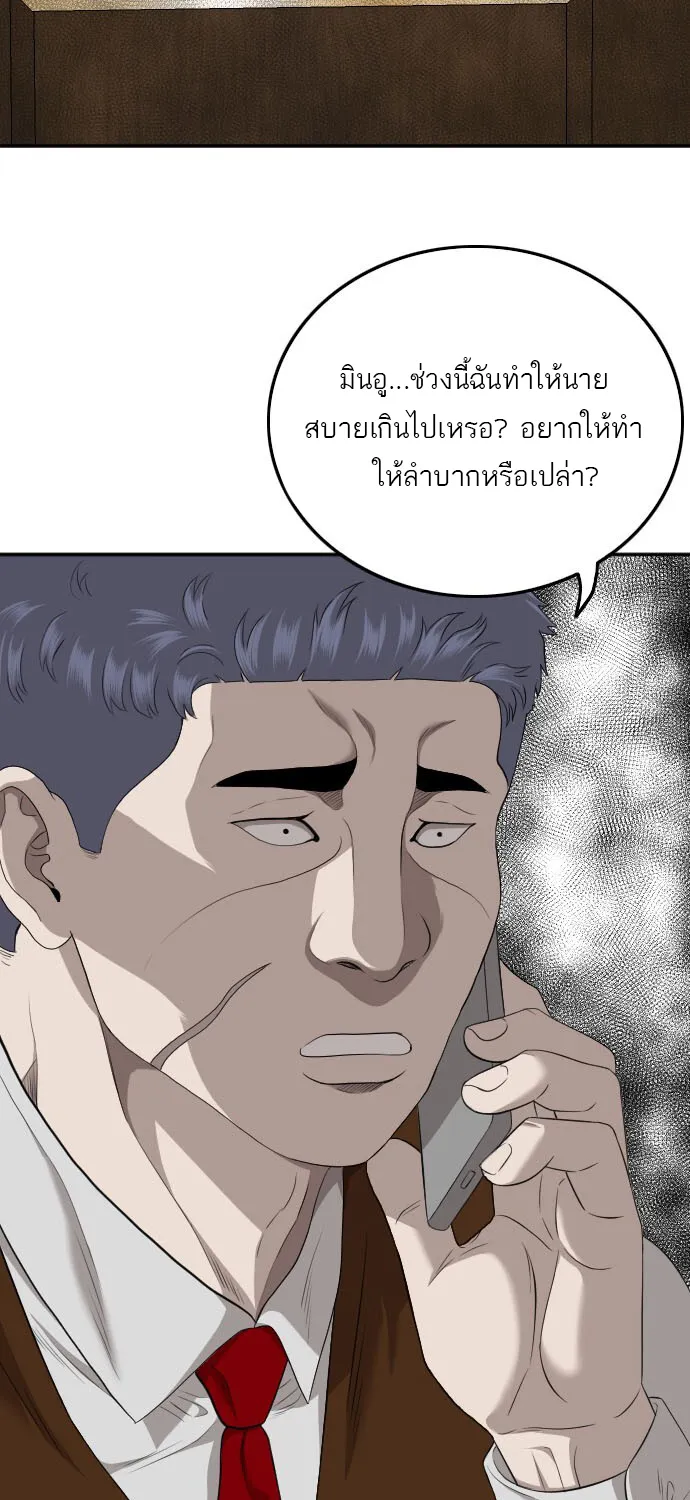 Bad Guy - หน้า 6