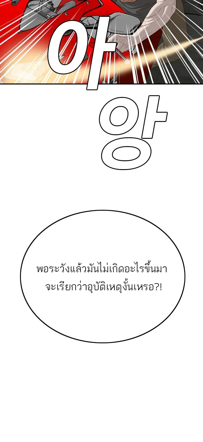 Bad Guy - หน้า 91