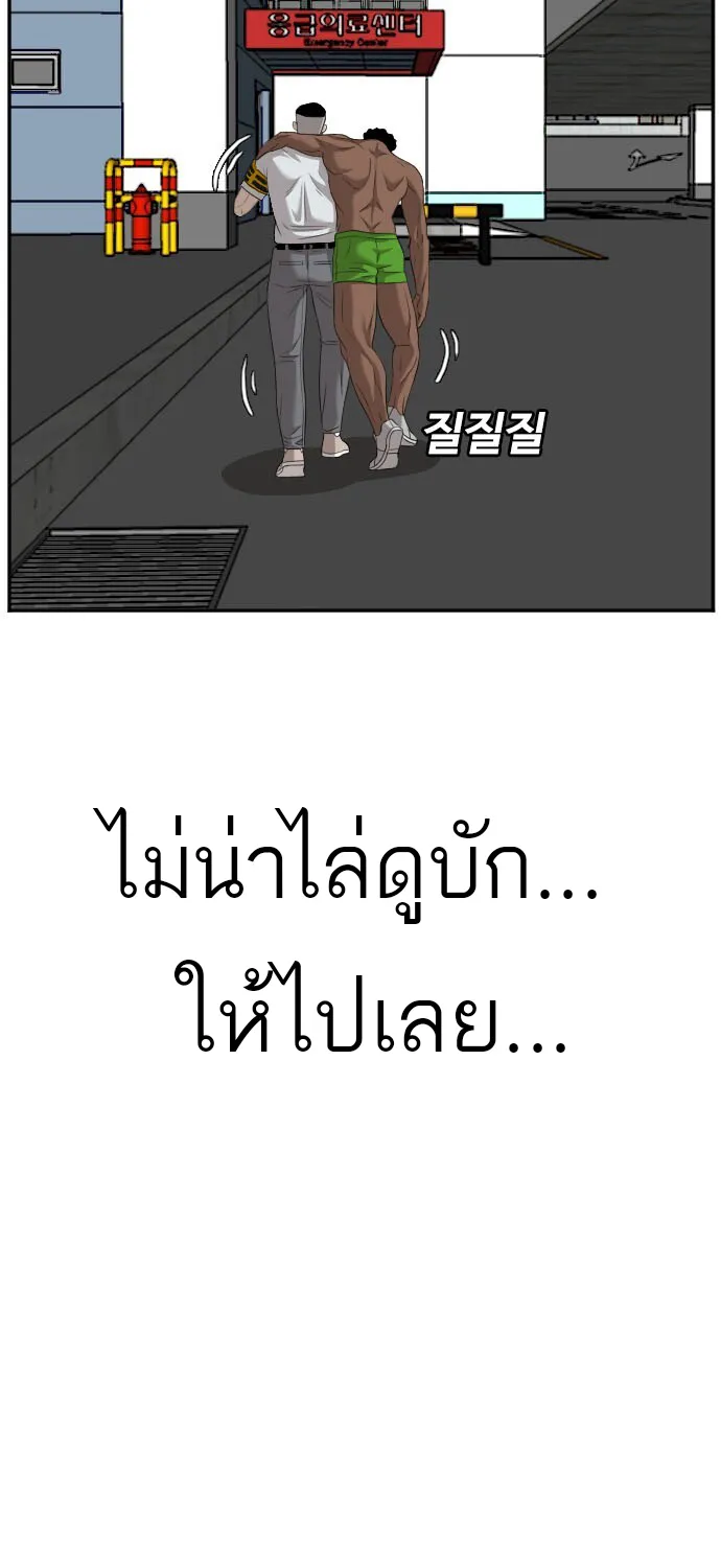 Bad Guy - หน้า 94