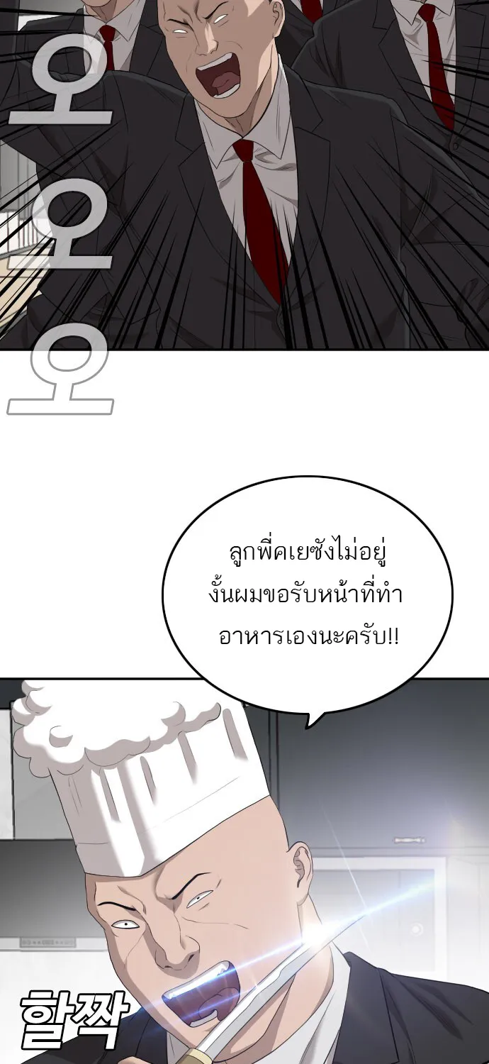 Bad Guy - หน้า 22