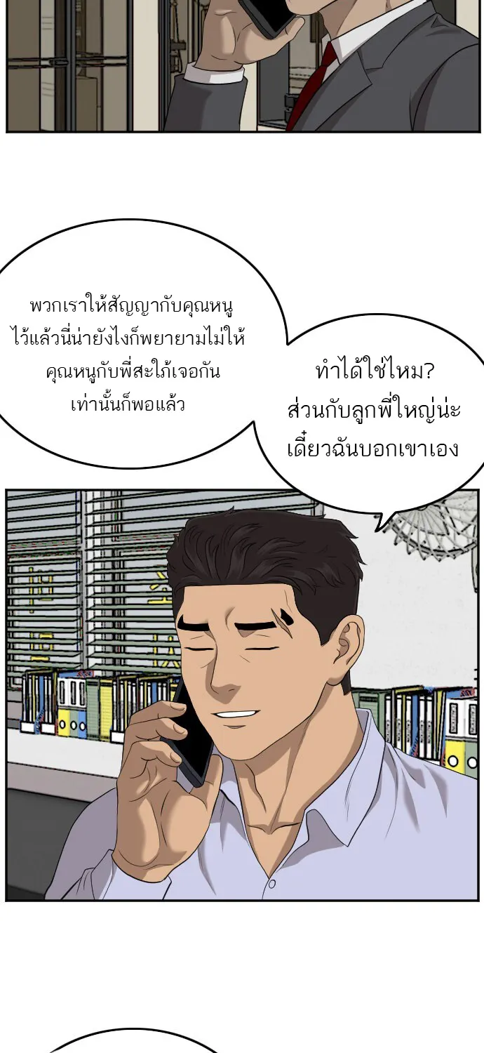 Bad Guy - หน้า 29