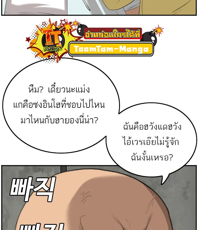 Bad Guy - หน้า 44