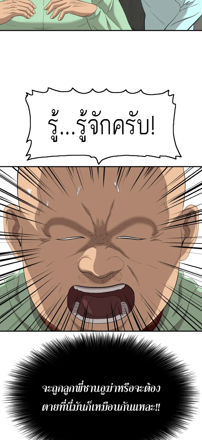 Bad Guy - หน้า 56