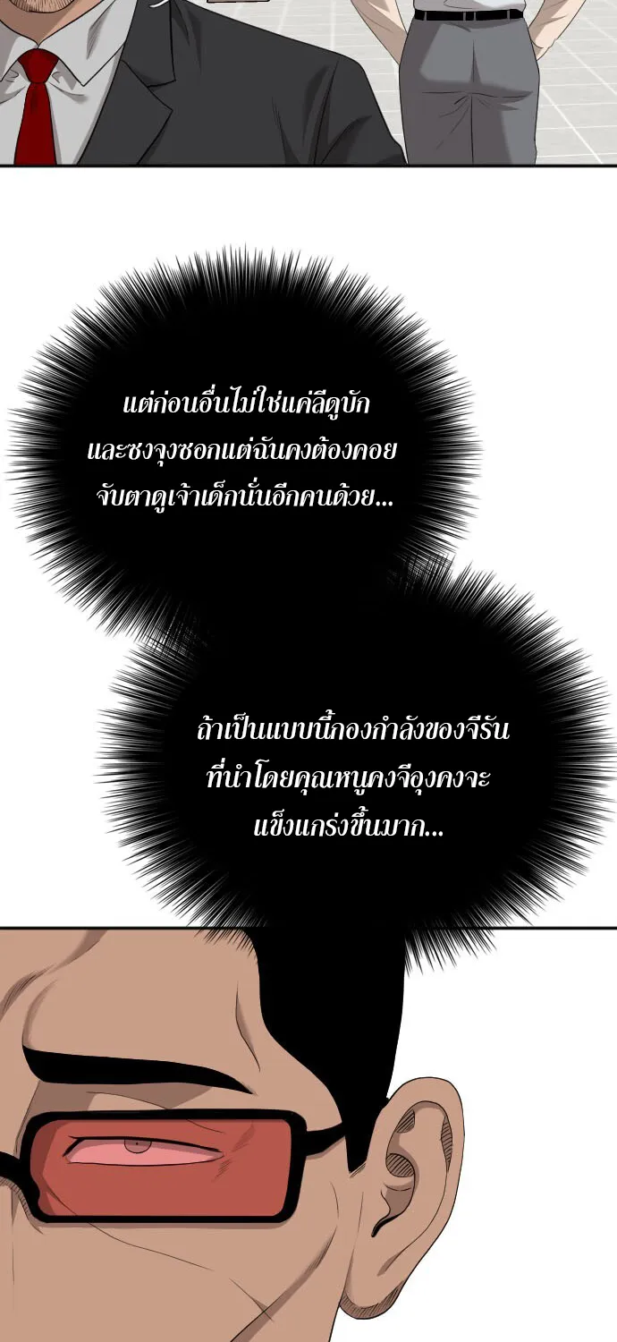 Bad Guy - หน้า 10