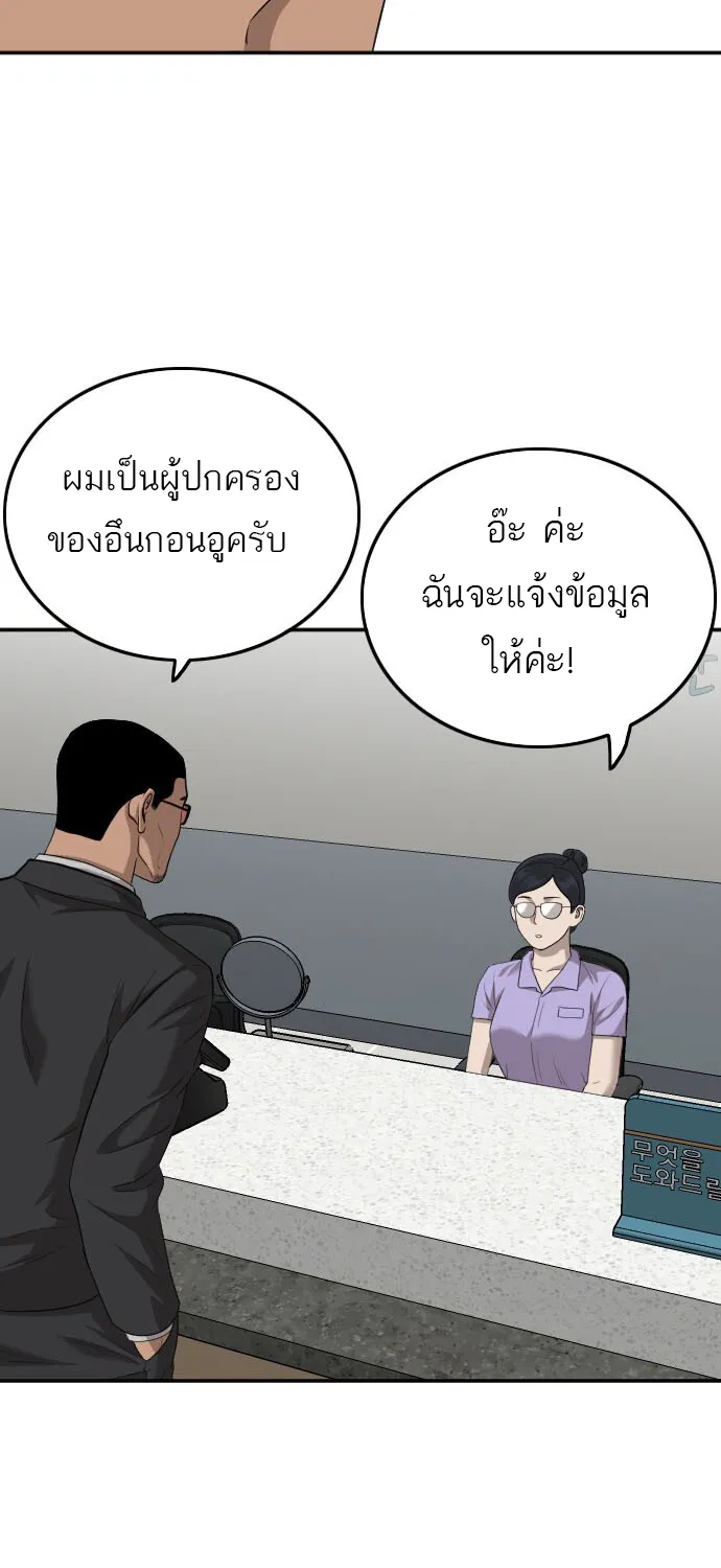 Bad Guy - หน้า 11