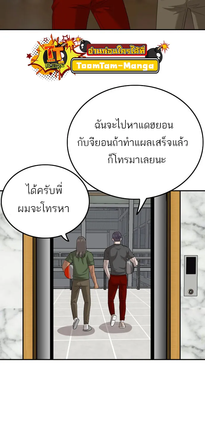 Bad Guy - หน้า 22