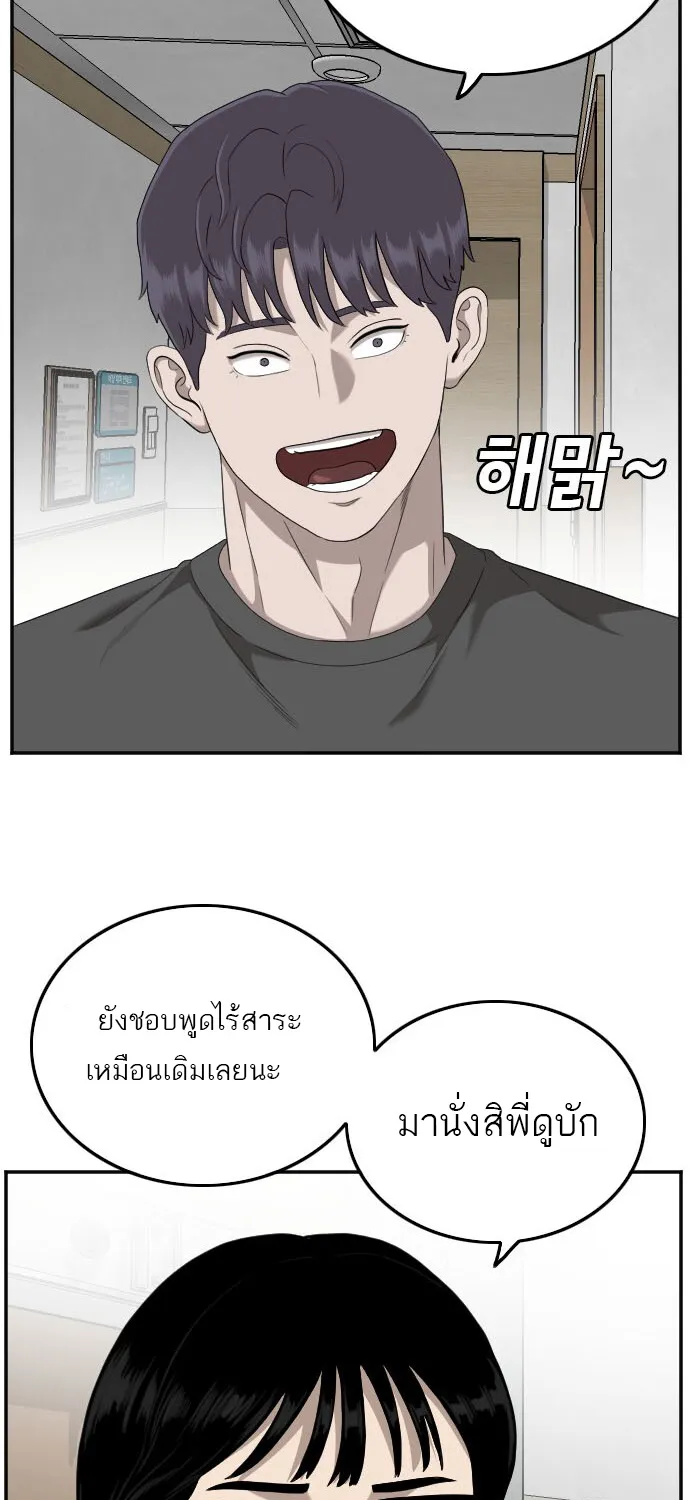 Bad Guy - หน้า 25